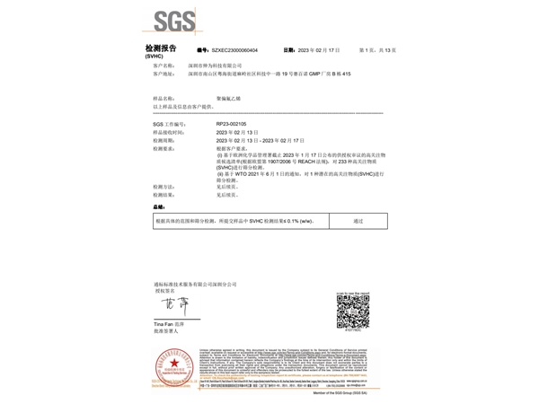 PVDF tubes REACH report in Chinese