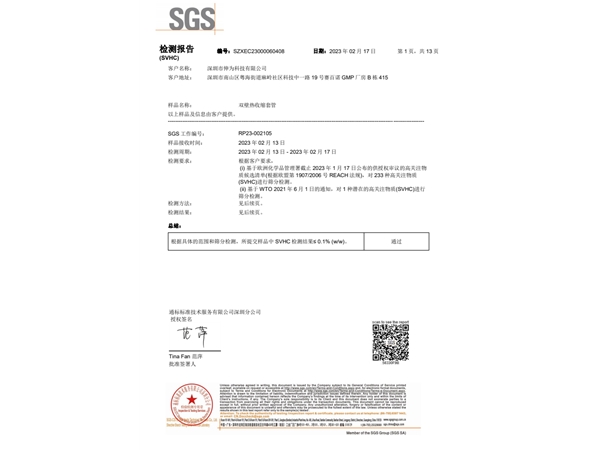 Double Wall Sleeving REACH report in Chinese