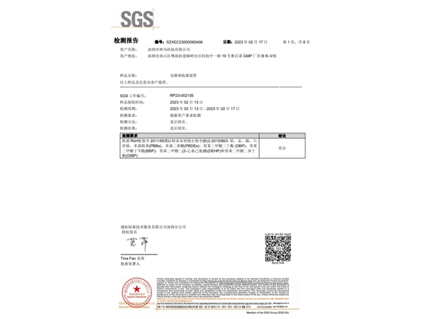 Double Wall Sleeving ROHS Report in Chinese