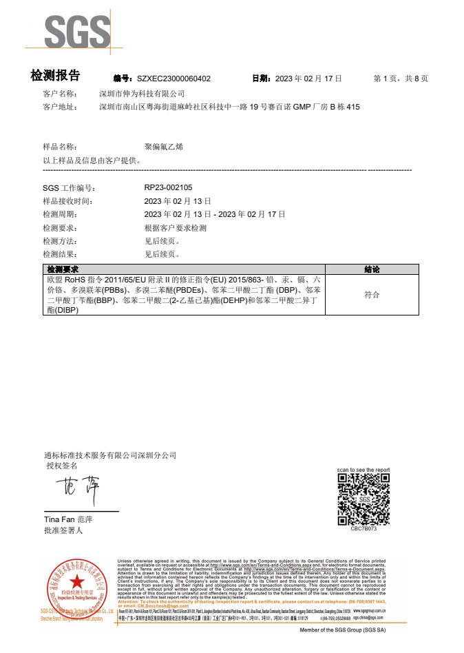 PVDF tube ROHS report in Chinese